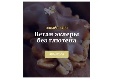 [VegKate] Веган эклеры. Эклеры без глютена