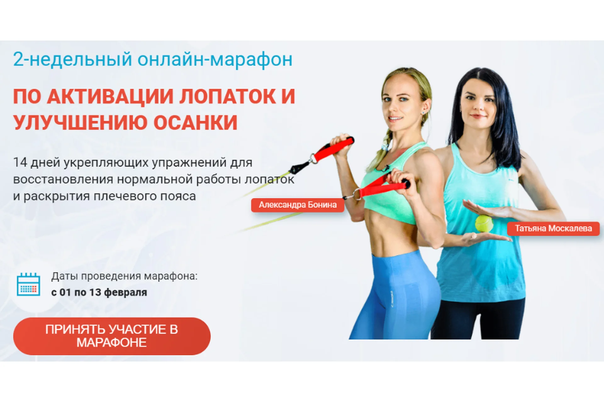 Марафон по активации лопаток 2.0. Пакет Стандарт (Александра Бонина, Татьяна Москалева), фото 1 из 1.