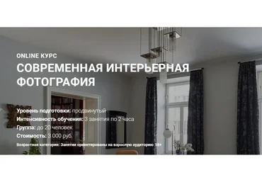 [nikonschool] Современная интерьерная фотография (Николай Самара)