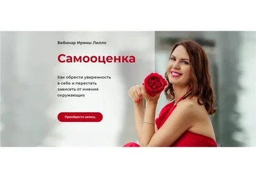 Самооценка (Ирина Лилло)