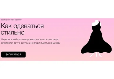 [Синхронизация] Как одеваться стильно (Дарья Леушина)