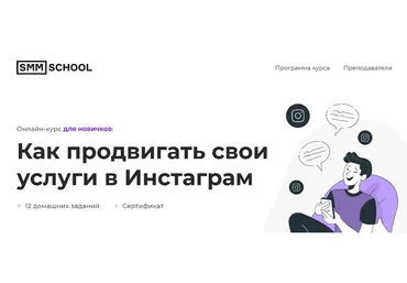 [SMM School] Как продвигать свои услуги в Инстаграм. Тариф Студент (Артём Пыхтеев)