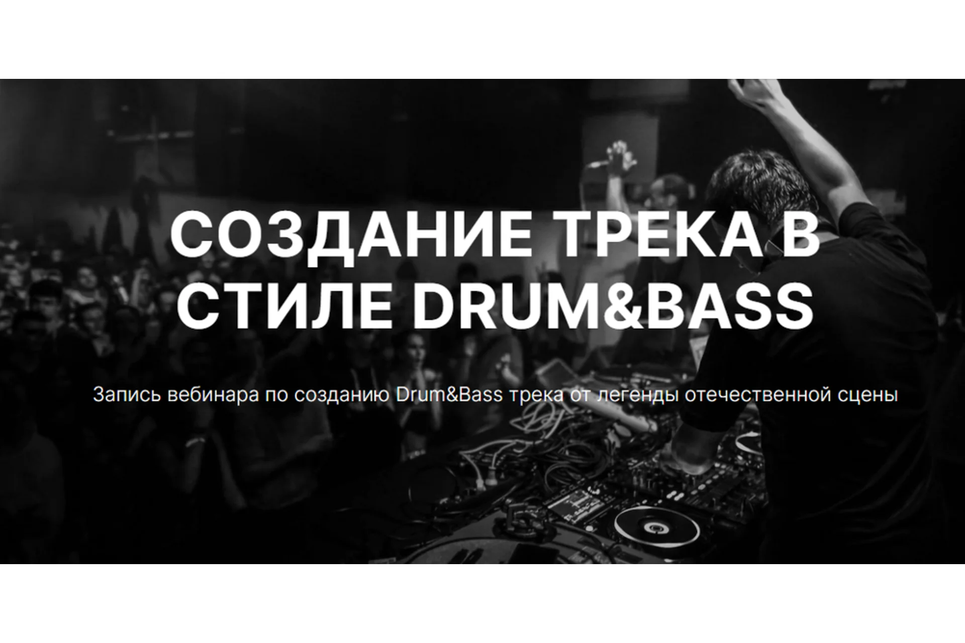 [Tramplin] Создание Drum&Bass трека (Enei), фото 1 из 1.