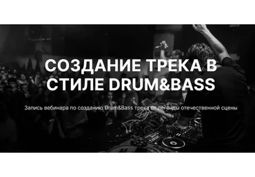 [Tramplin] Создание Drum&Bass трека (Enei)