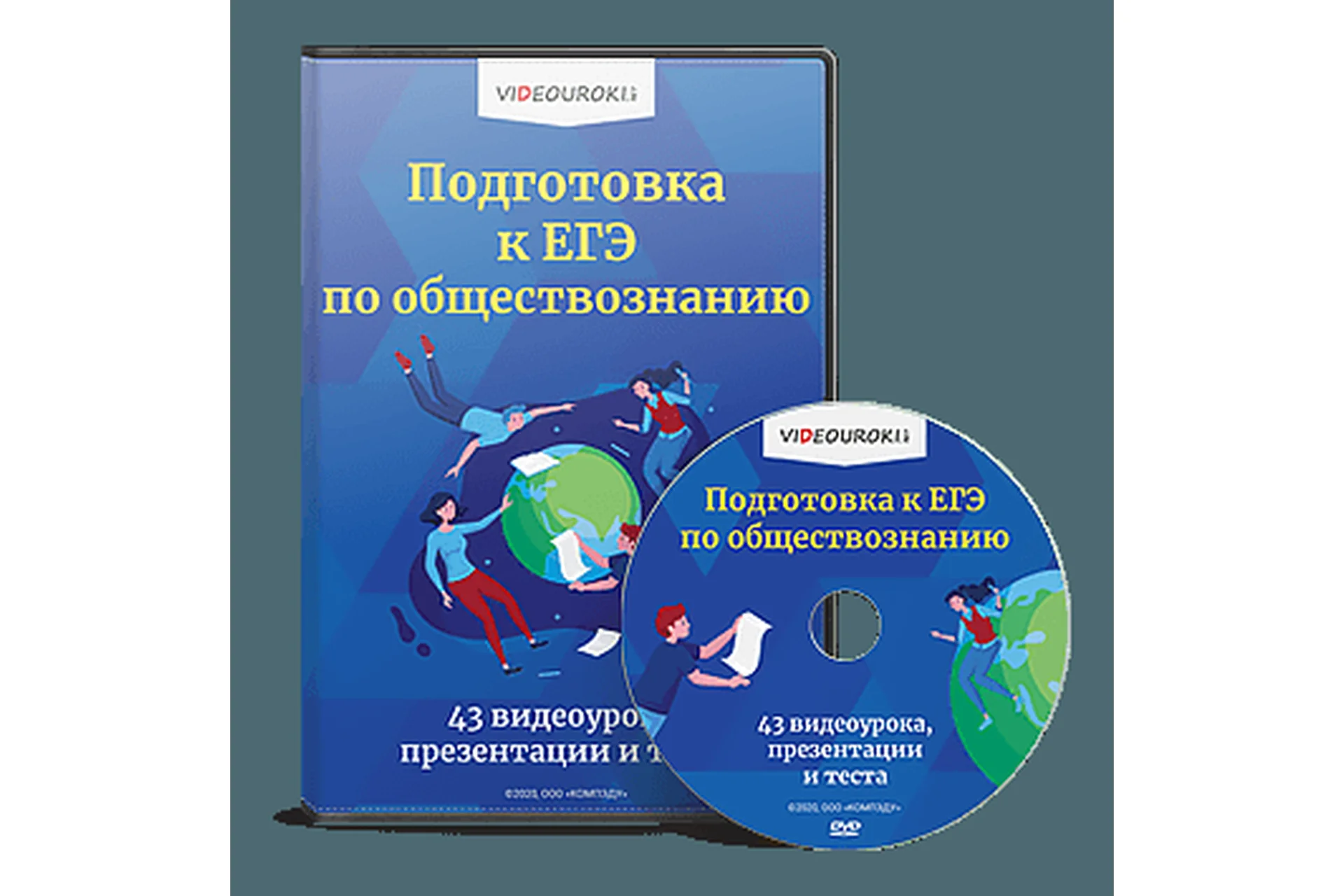 [videouroki.net] Подготовка к ЕГЭ по обществознанию, фото 1 из 1.