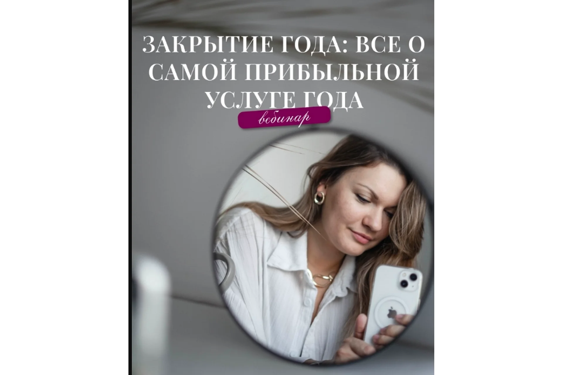 Закрытие года: всё о самой прибыльной услуге года. Тариф Про (Алёна Маслова), фото 1 из 1.