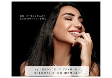 14 авторских техник + вебинар «Терапия внутреннего ребенка и уверенности в себе» (Зина Шамоян)