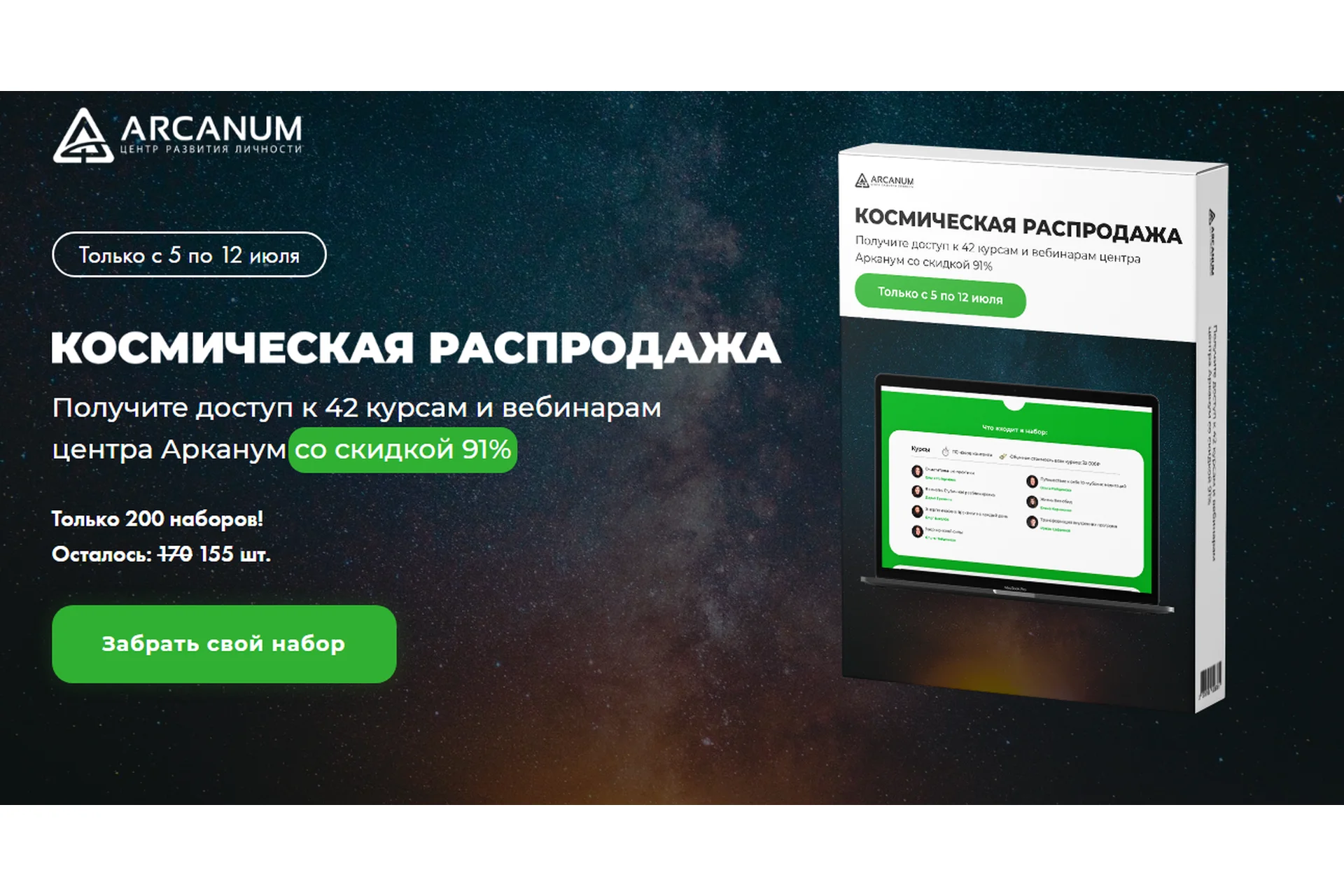 [Arcanum] Космическая распродажа, фото 1 из 1.