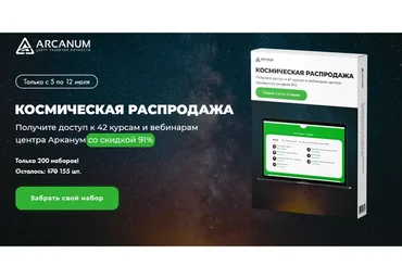 [Arcanum] Космическая распродажа