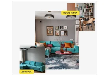 Декорирование интерьера. Тариф Лекторий (Катерина Юдина, Юлия Акопова)