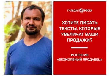 [Гильдия Роста] Безмолвный продавец (Юрий Курилов)