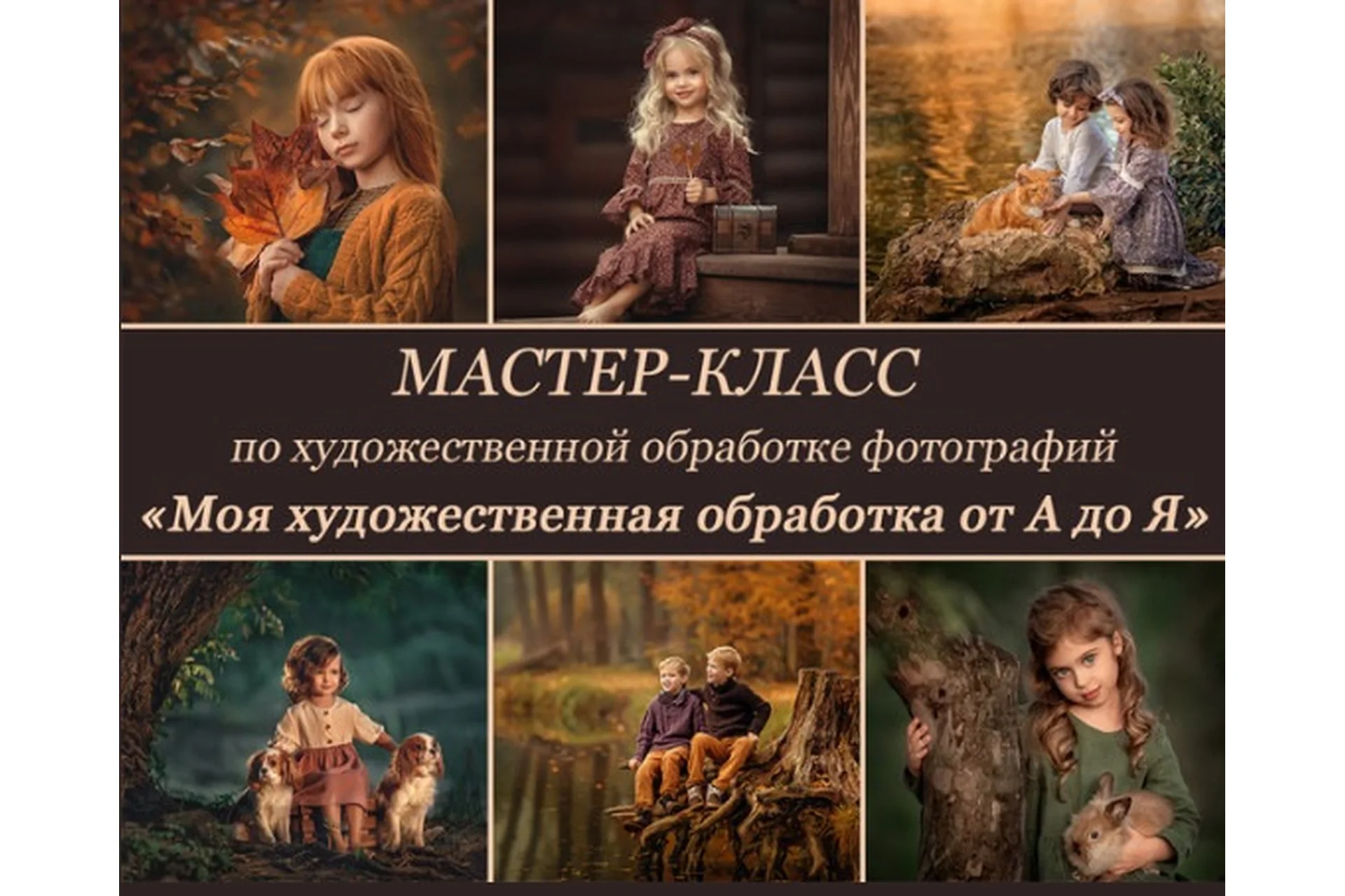 Моя художественная обработка от А до Я (Елена Михайлова), фото 1 из 1.