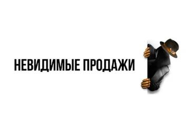 [Genius Marketing] Невидимые продажи (Олесь Тимофеев)
