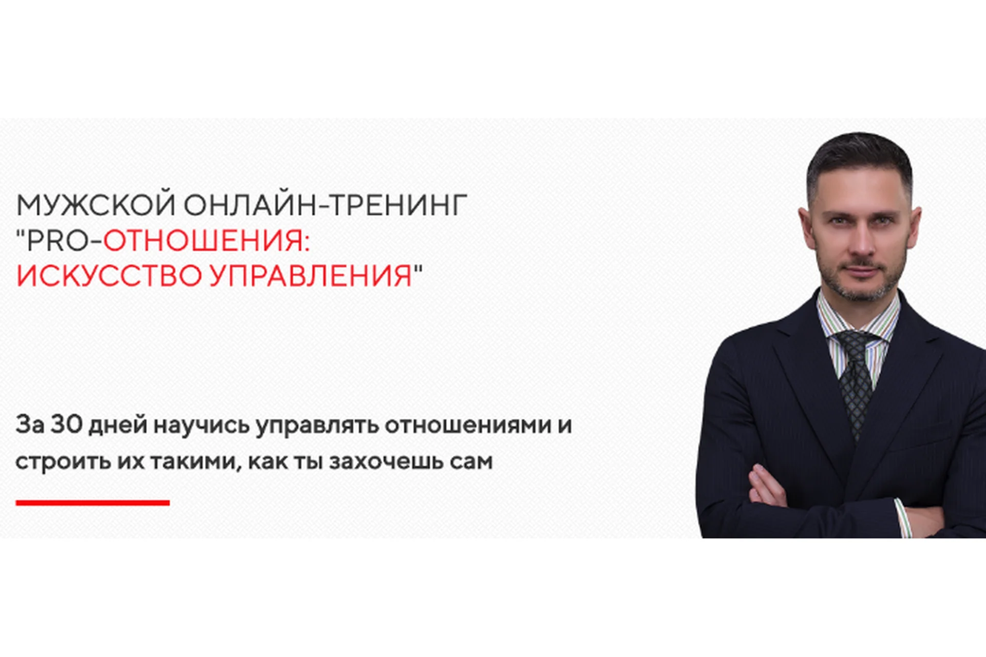 PRO-Отношения: Искусство управления (Александр Галевич), фото 1 из 1.