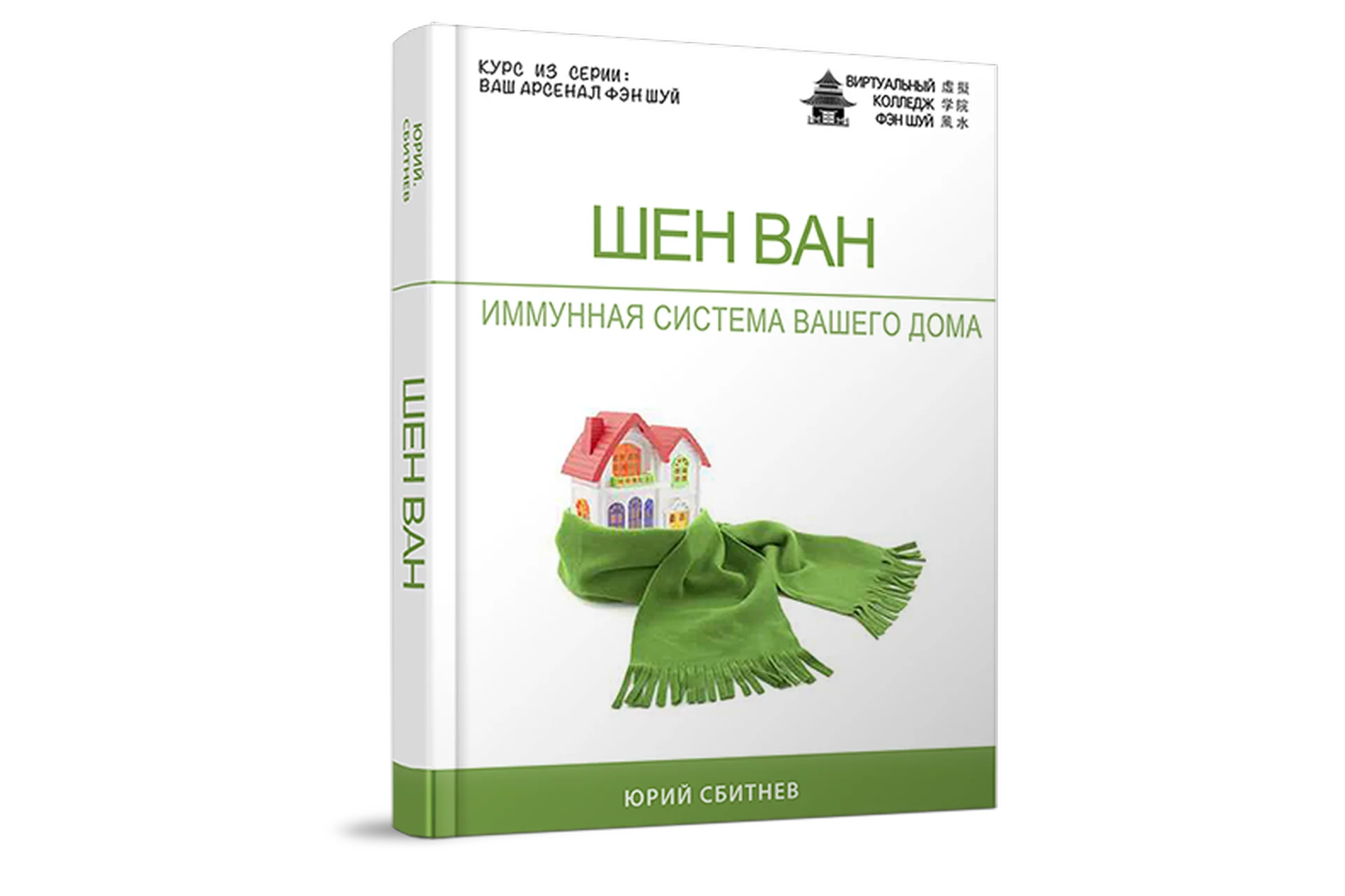 Шен Ван (Юрий Сбитнев), фото 1 из 1.