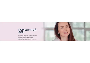 [Время Порядка] Порядочный дом (Алсу Мухамедшина)