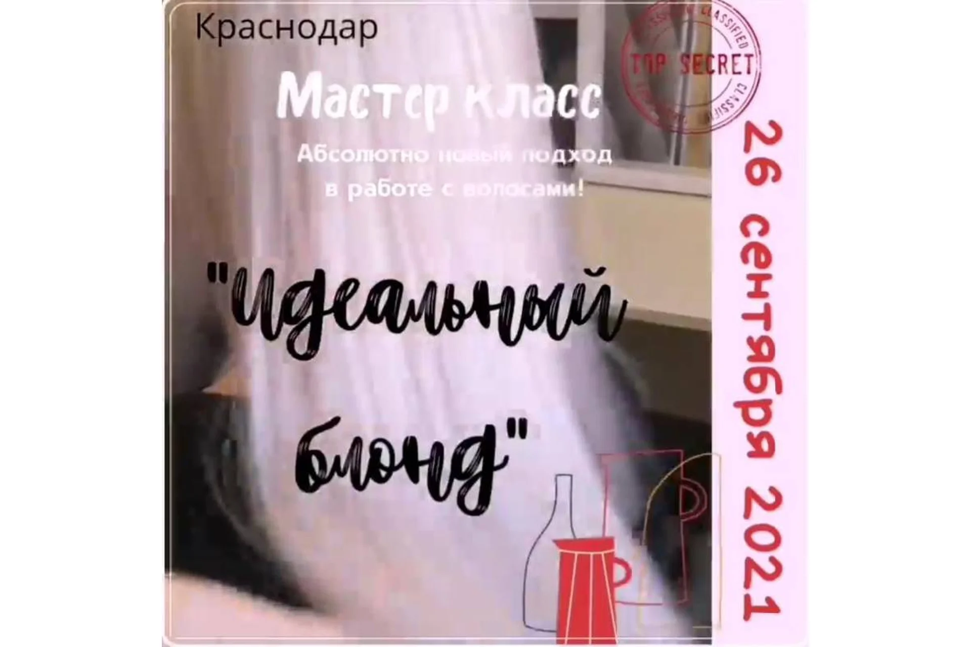 Идеальный блонд (Илона Лим), фото 1 из 1.