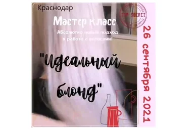 Идеальный блонд (Илона Лим)