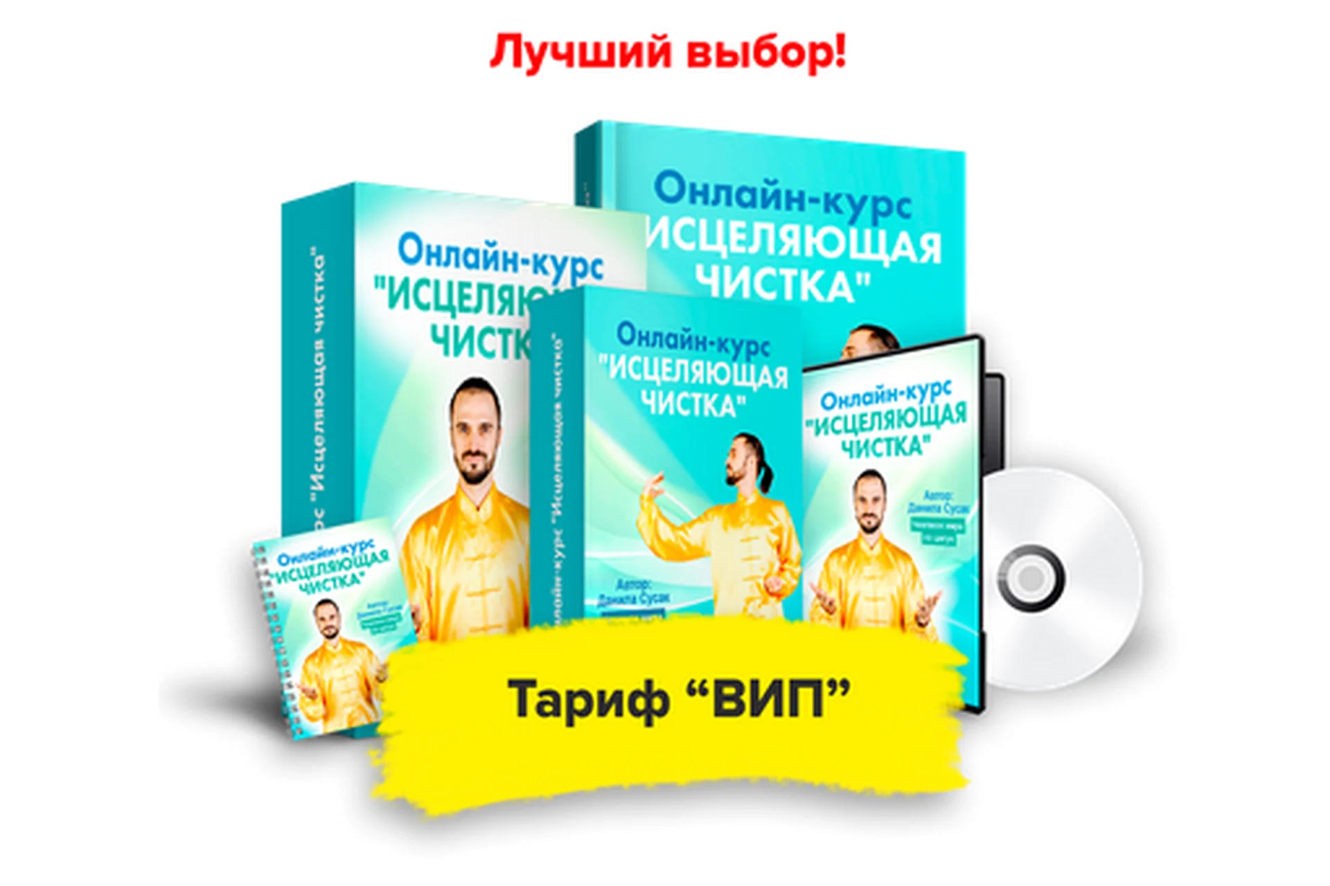 Исцеляющая чистка, тариф «Вип» (Данила Сусак), фото 1 из 1.