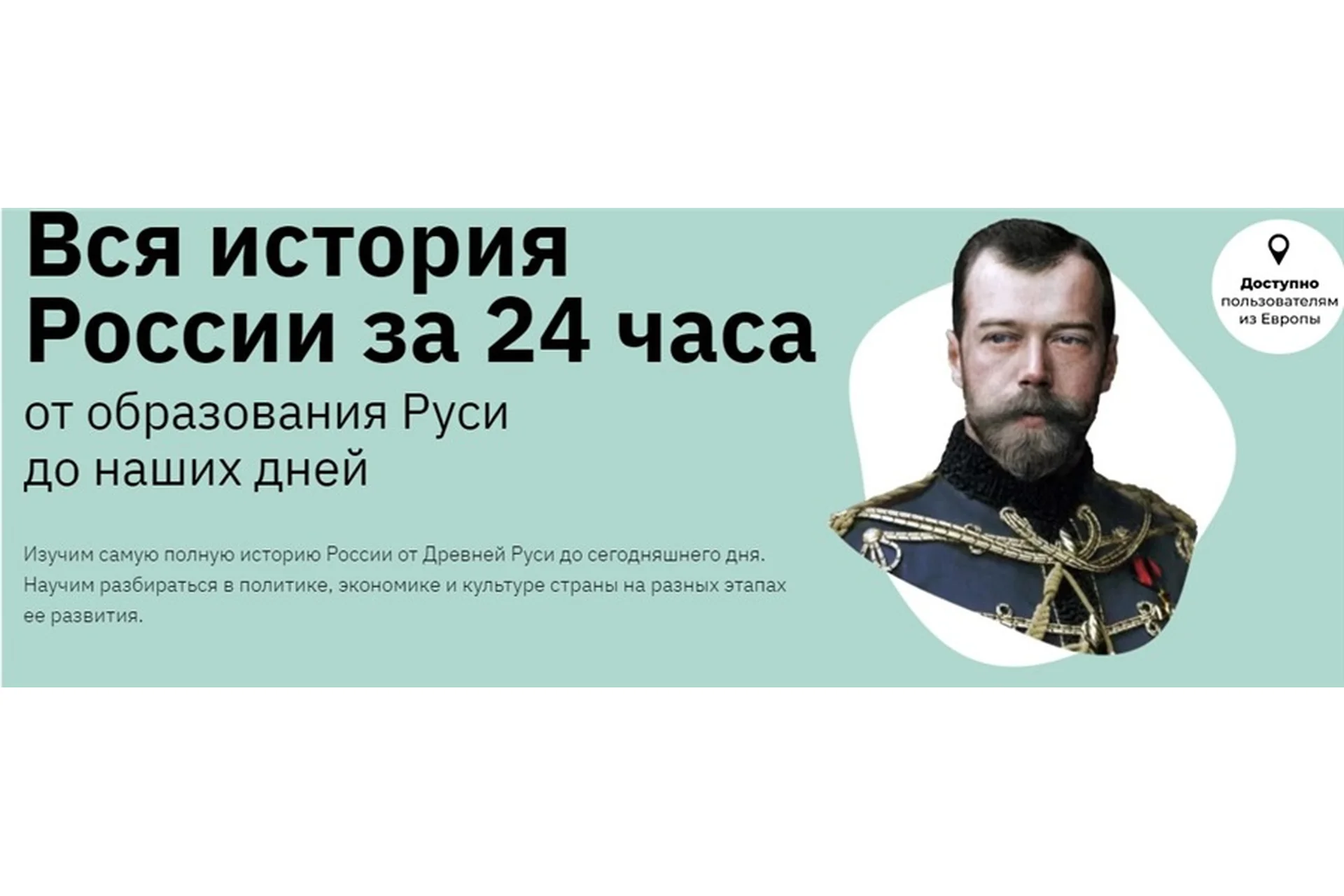[Правое полушарие интроверта] Вся история России за 24 часа (Аркадий Романов), фото 1 из 1.