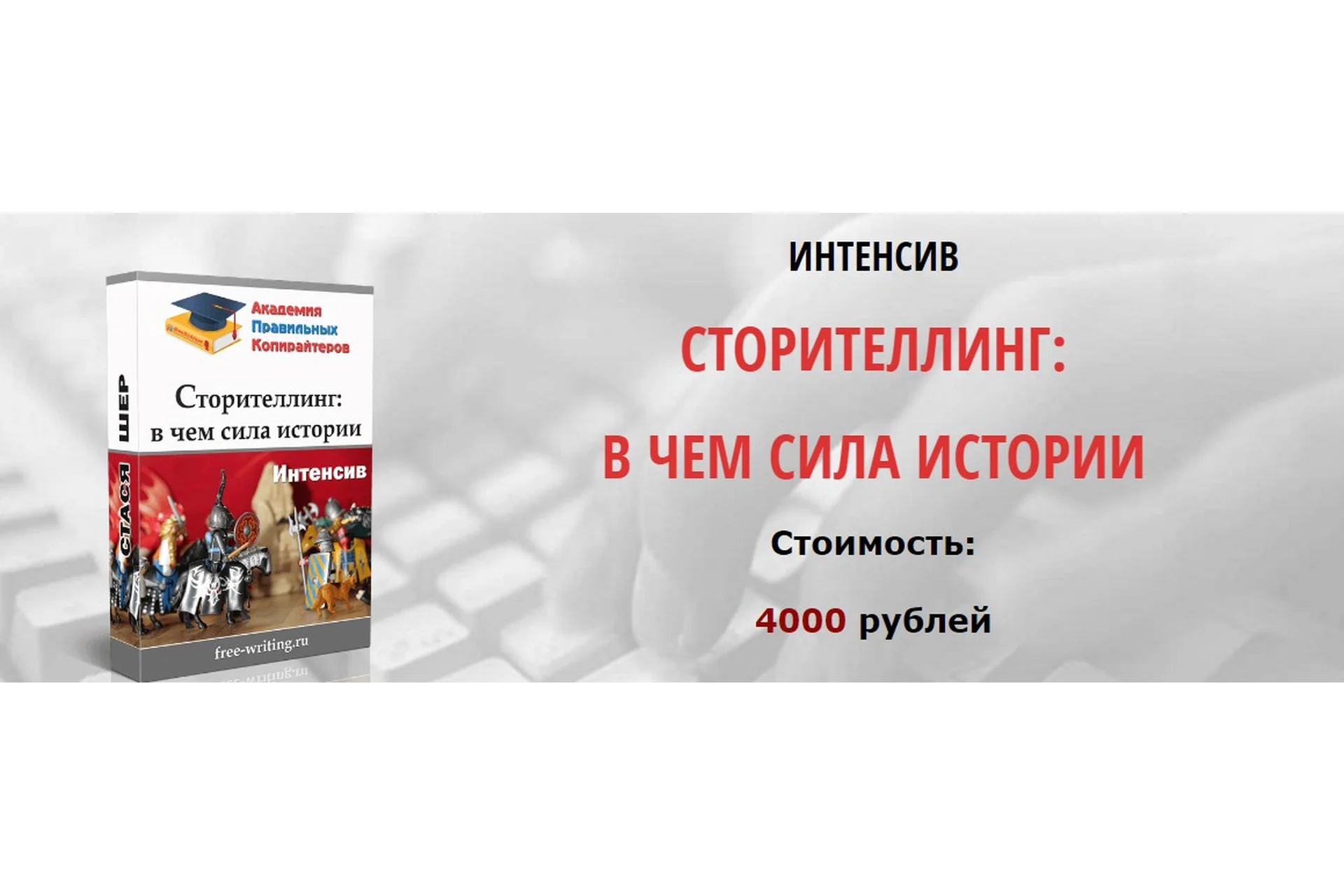 Сторителлинг: в чем сила истории (Стася Шер), фото 1 из 1.