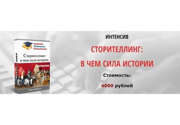 Сторителлинг: в чем сила истории (Стася Шер)