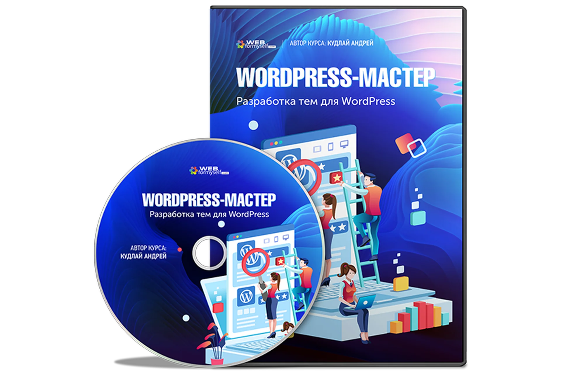 [WebForMySelf] WordPress-Мастер. Разработка тем для WordPress с нуля (Кудлай Андрей), фото 1 из 1.