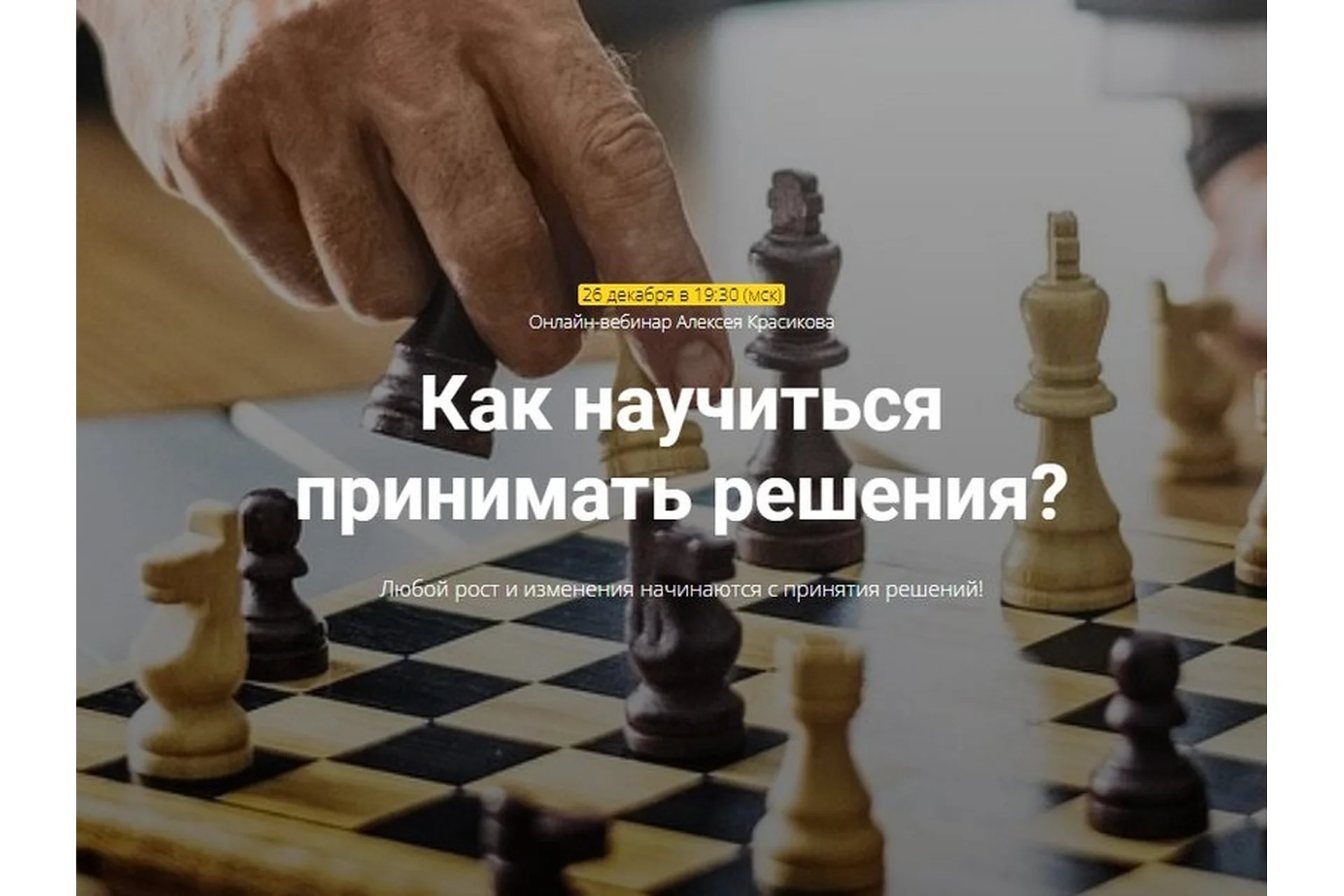 Как научиться  принимать решения? (Алексей Красиков), фото 1 из 1.
