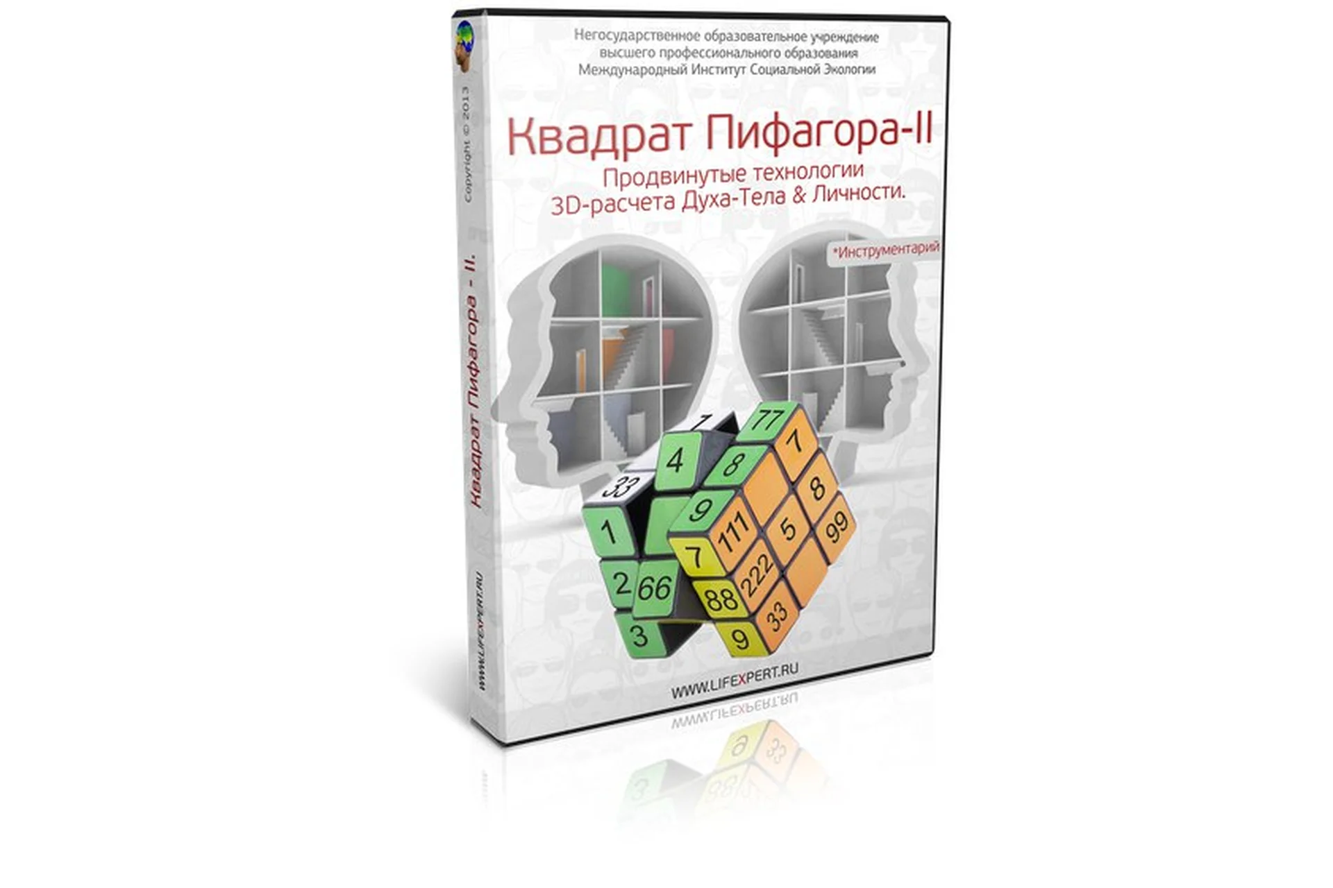 Квадрат Пифагора-II. Продвинутые технологии 3D-расчета духа-тела & личности (Галина Губанова), фото 1 из 1.