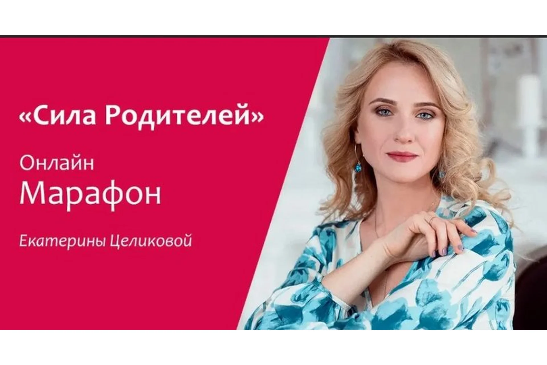 Сила родителей (Екатерина Целикова), фото 1 из 1.