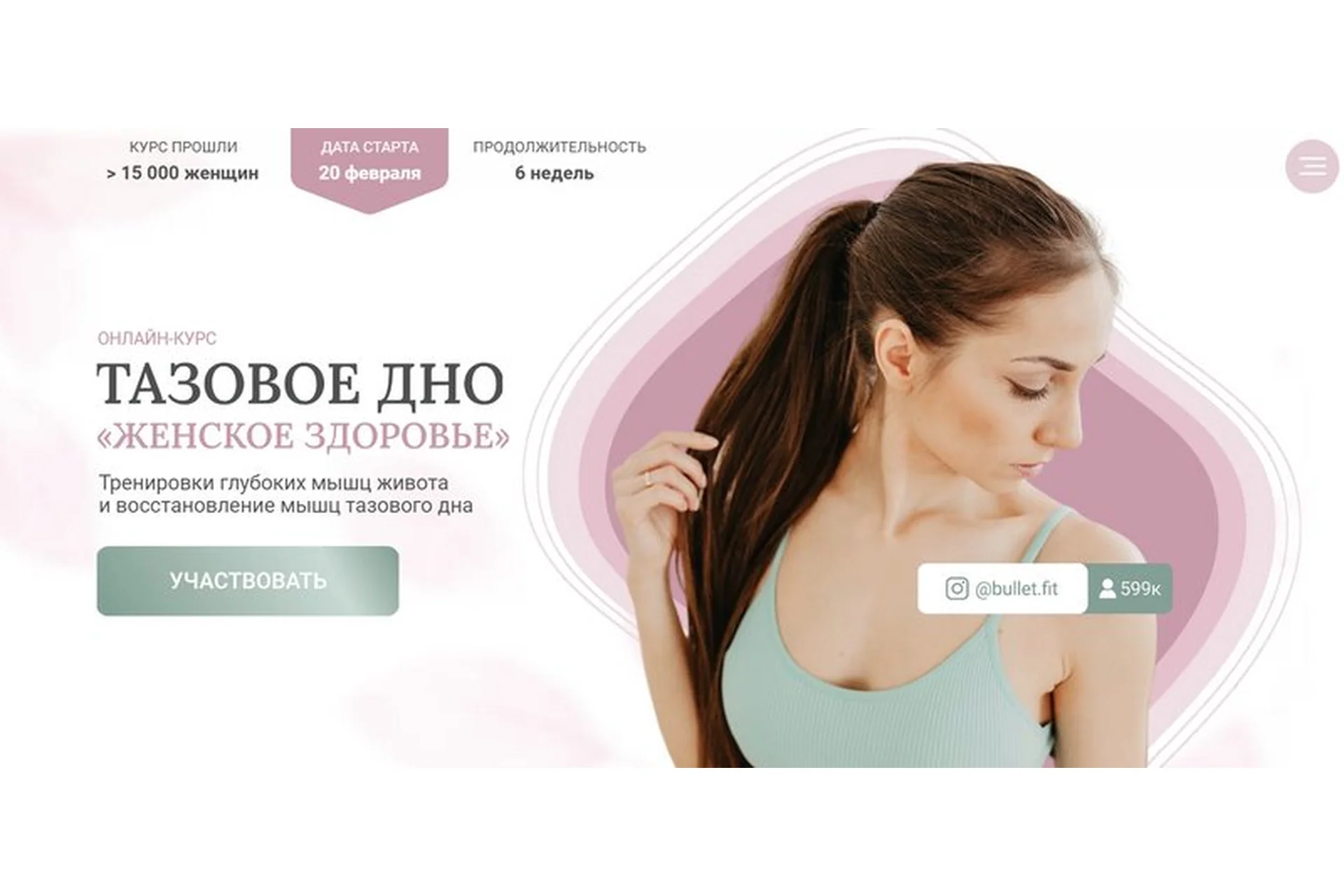 Тазовое дно «Женское здоровье». Тариф Для себя любимой (Валентина Пуляхина), фото 1 из 1.