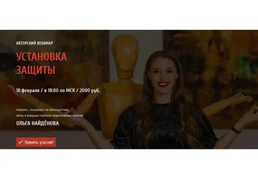 Установка защиты (Ольга Найдёнова)