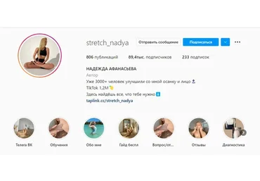 Лицо (Надежда Афанасьева)