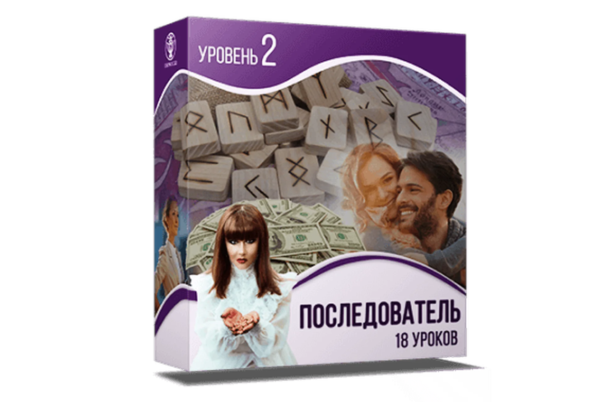 [Люмос 22] Школа рун: от новичка до мастера. 2 уровень, Последователь (Алория Собинова), фото 1 из 1.