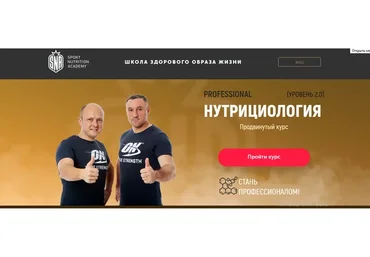 [Sport Nutrition Academy]  Нутрициология. Продвинутый курс. Уровень 2.0 (Михаил Гаманюк)