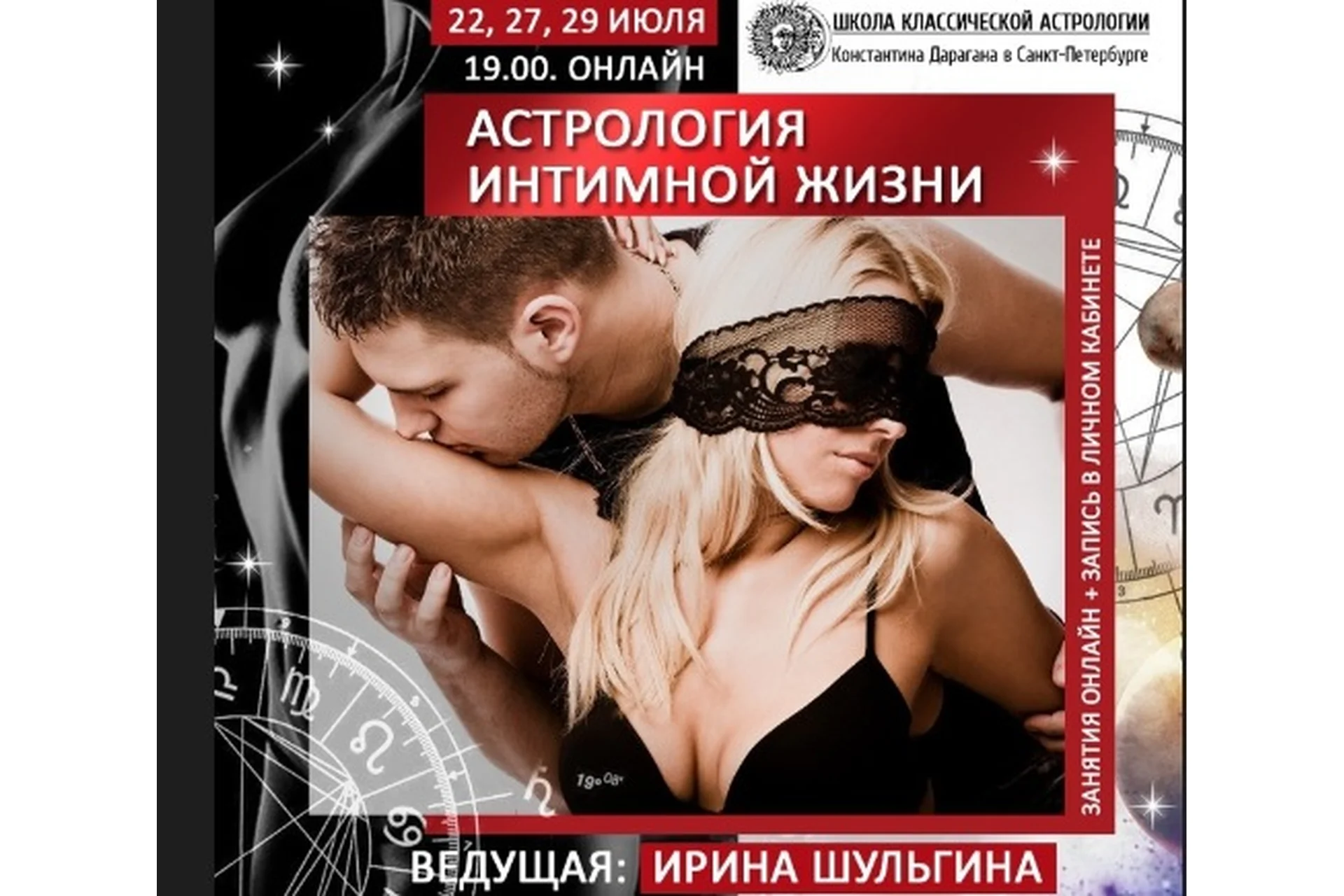 Астрология интимной жизни (Ирина Шульгина), фото 1 из 1.