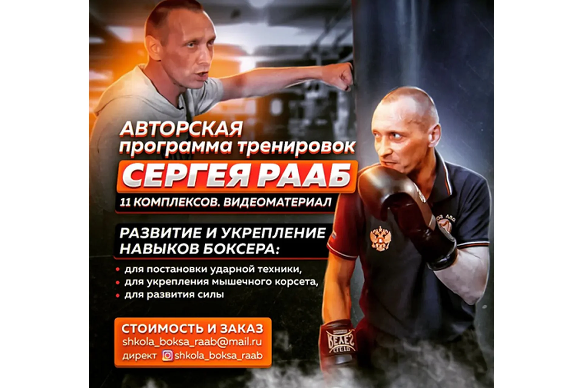 Авторская программа тренировок  (Сергей Рааб), фото 1 из 1.