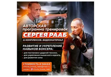 Авторская программа тренировок  (Сергей Рааб)