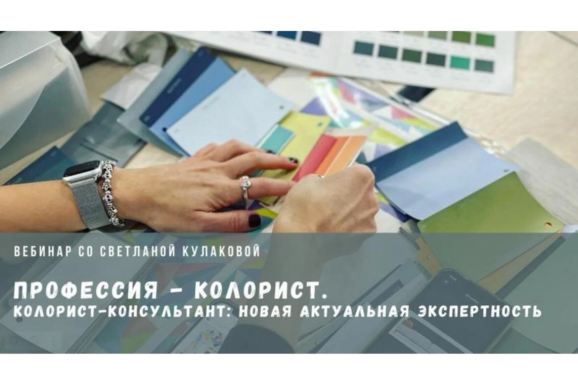 [ColorSchool] Профессия - колорист (Светлана Кулакова), фото 1 из 1.