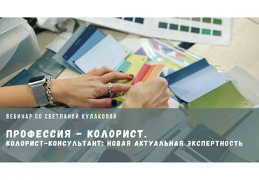 [ColorSchool] Профессия - колорист (Светлана Кулакова)
