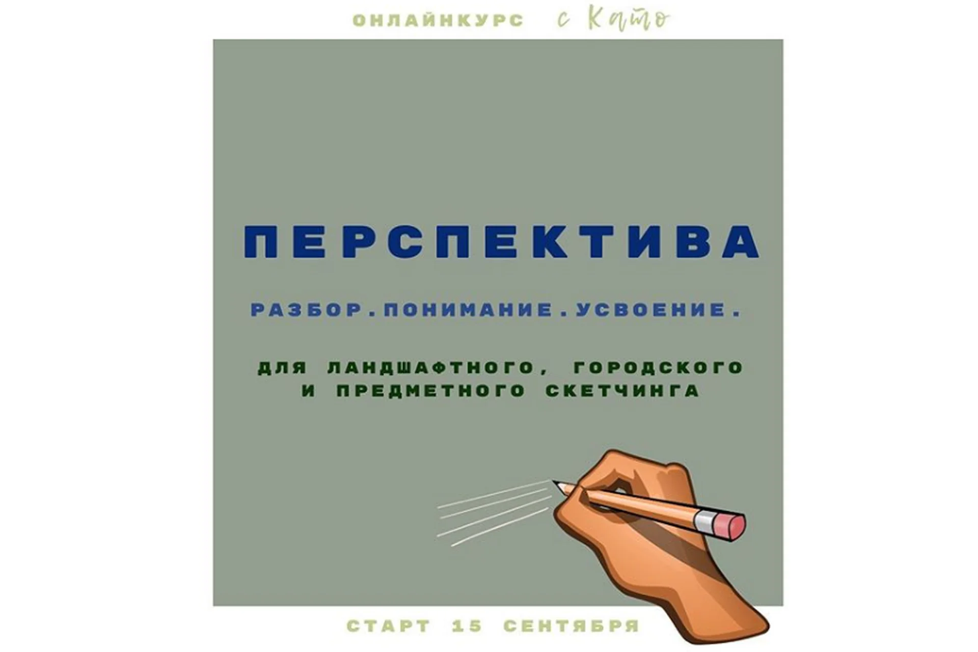 Перспектива в скетчинге (Екатерина Като Иванникова), фото 1 из 1.