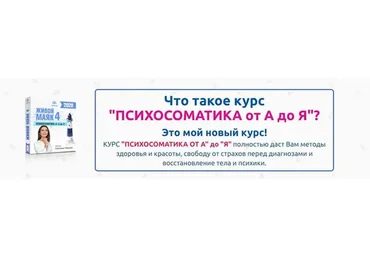 Психосоматика от А до Я (Светлана Тишкова)