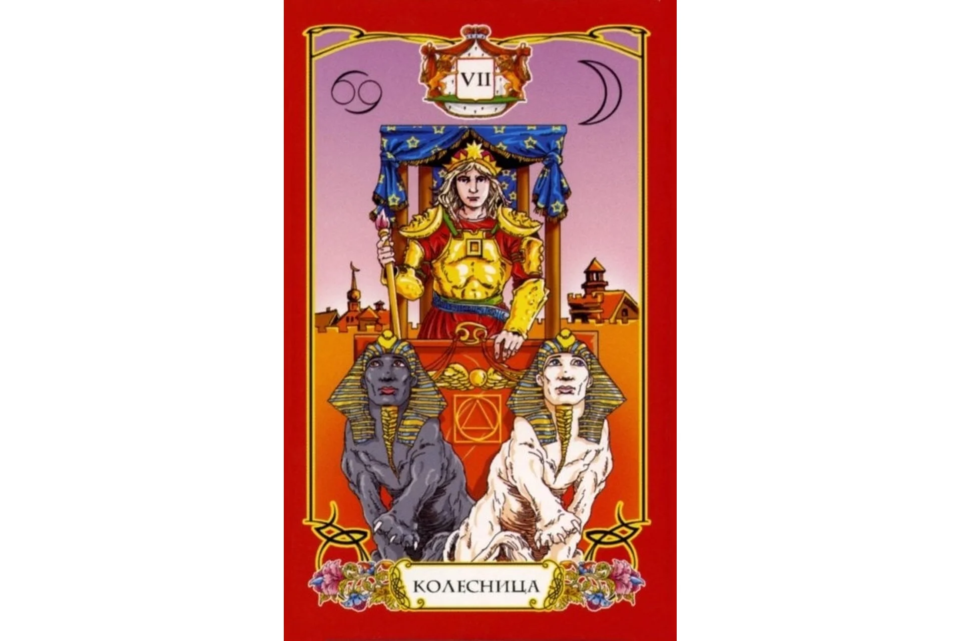 Сефиротическая магия. 7 аркан - путь победы (Велимира), фото 1 из 1.