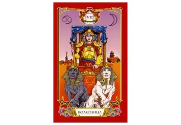 Сефиротическая магия. 7 аркан - путь победы (Велимира)