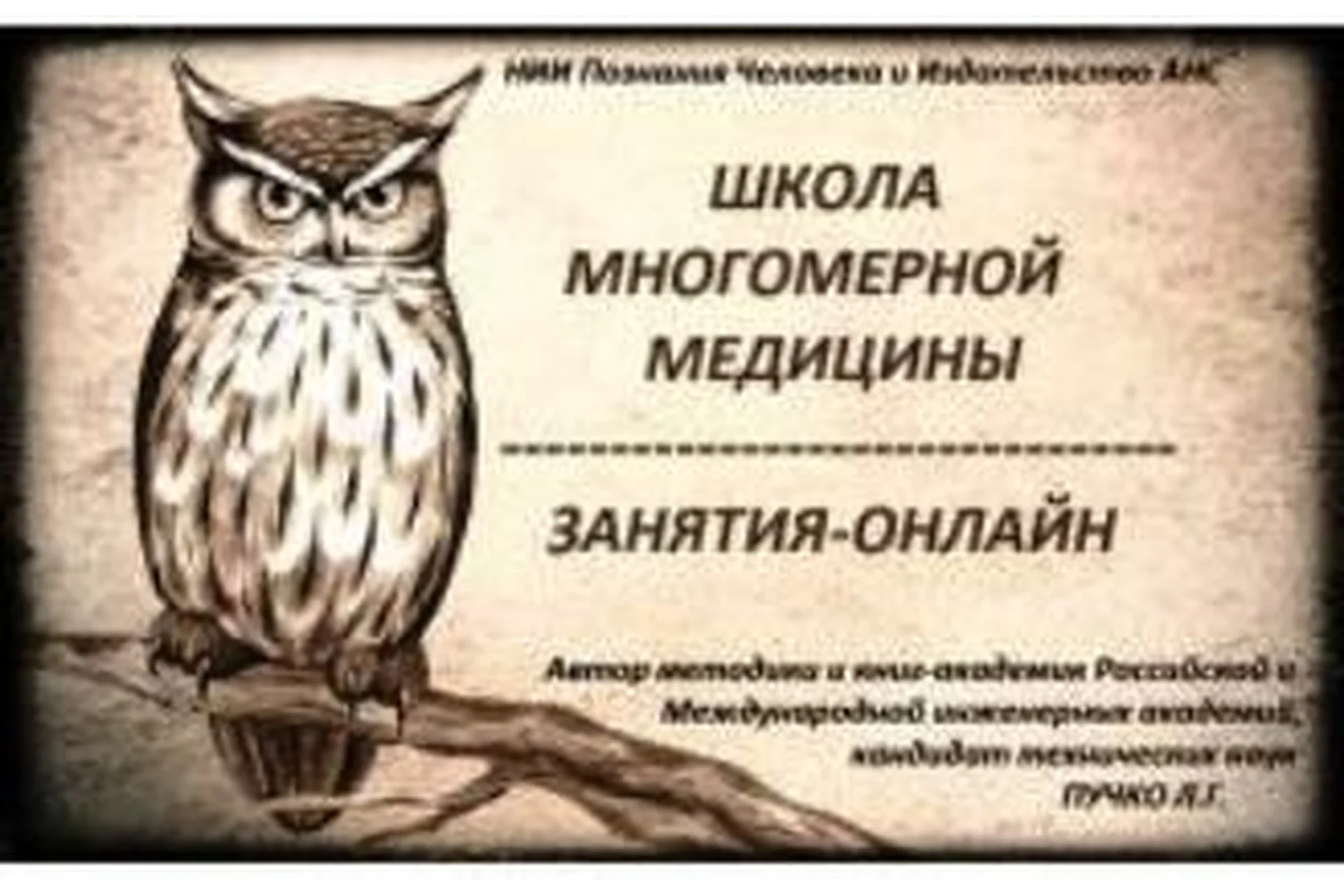 Школа Многомерной медицины. 24 онлайн-занятия (Алла Слободянюк), фото 1 из 1.