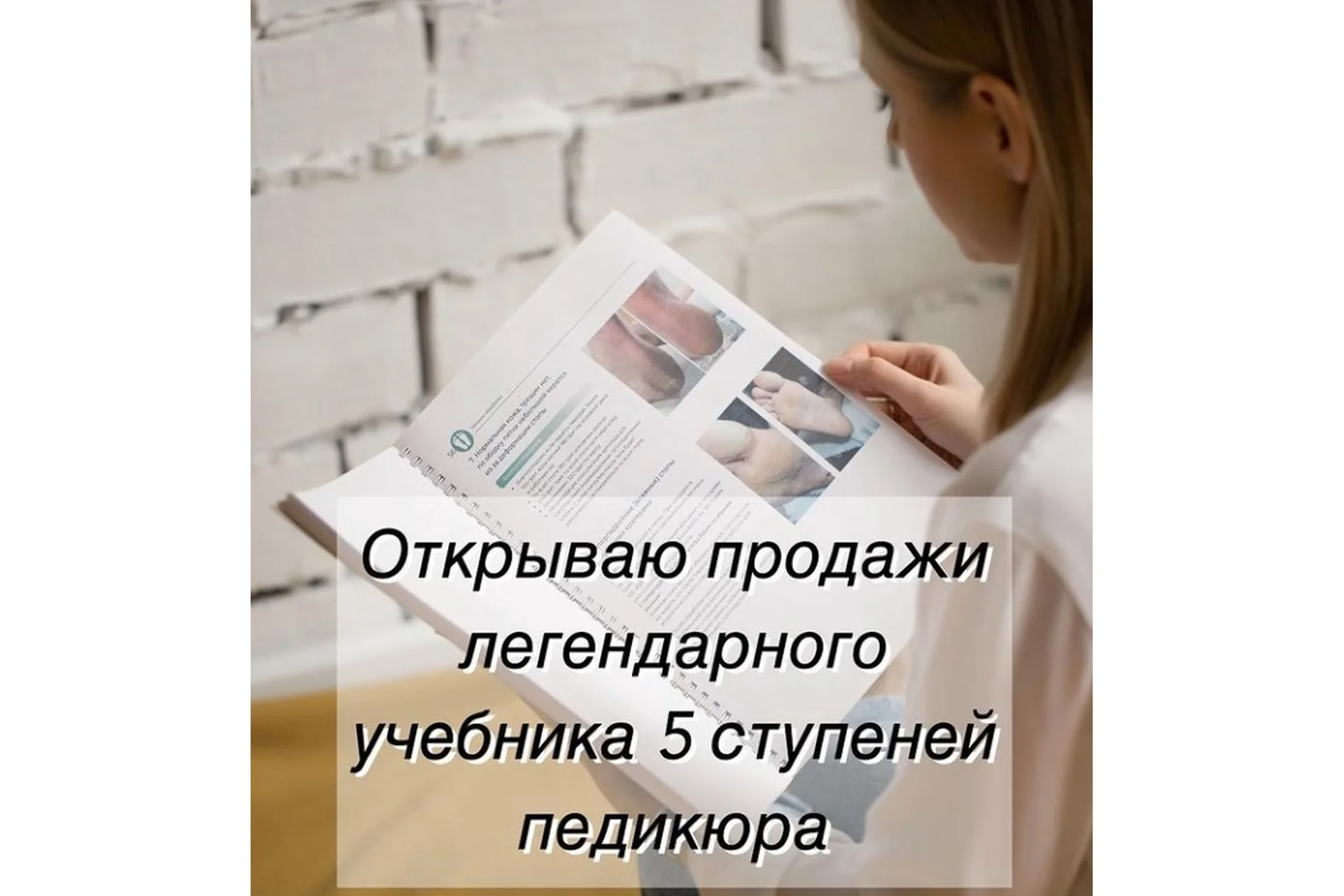 [tuchina_med] Учебник «5 ступеней педикюра». Тариф Без обратной связи (Екатерина Тучина), фото 1 из 1.
