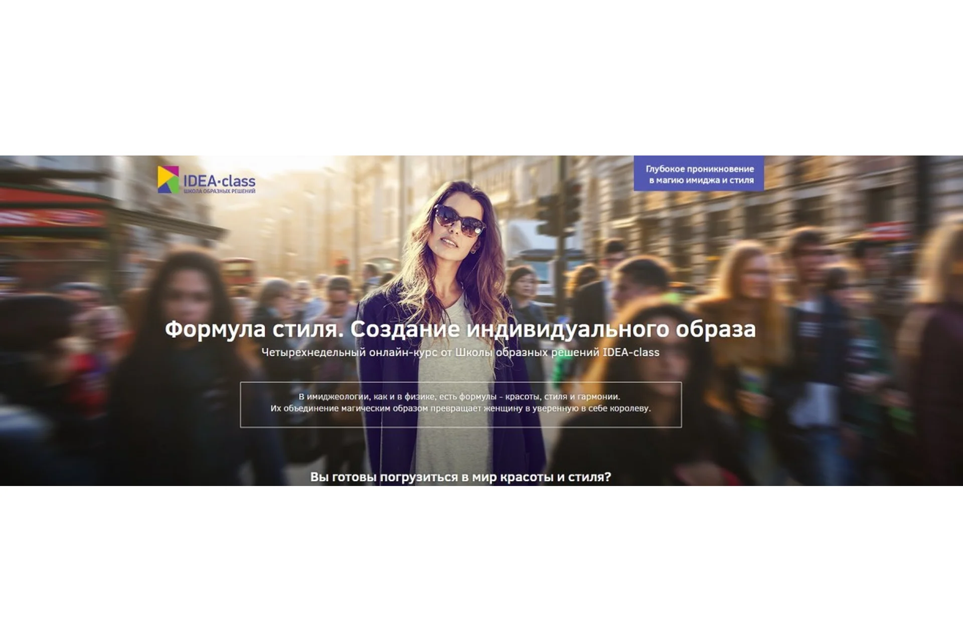 [IDEA-class] Формула стиля и анализ внешности. Создание индивидуального образа, фото 1 из 1.