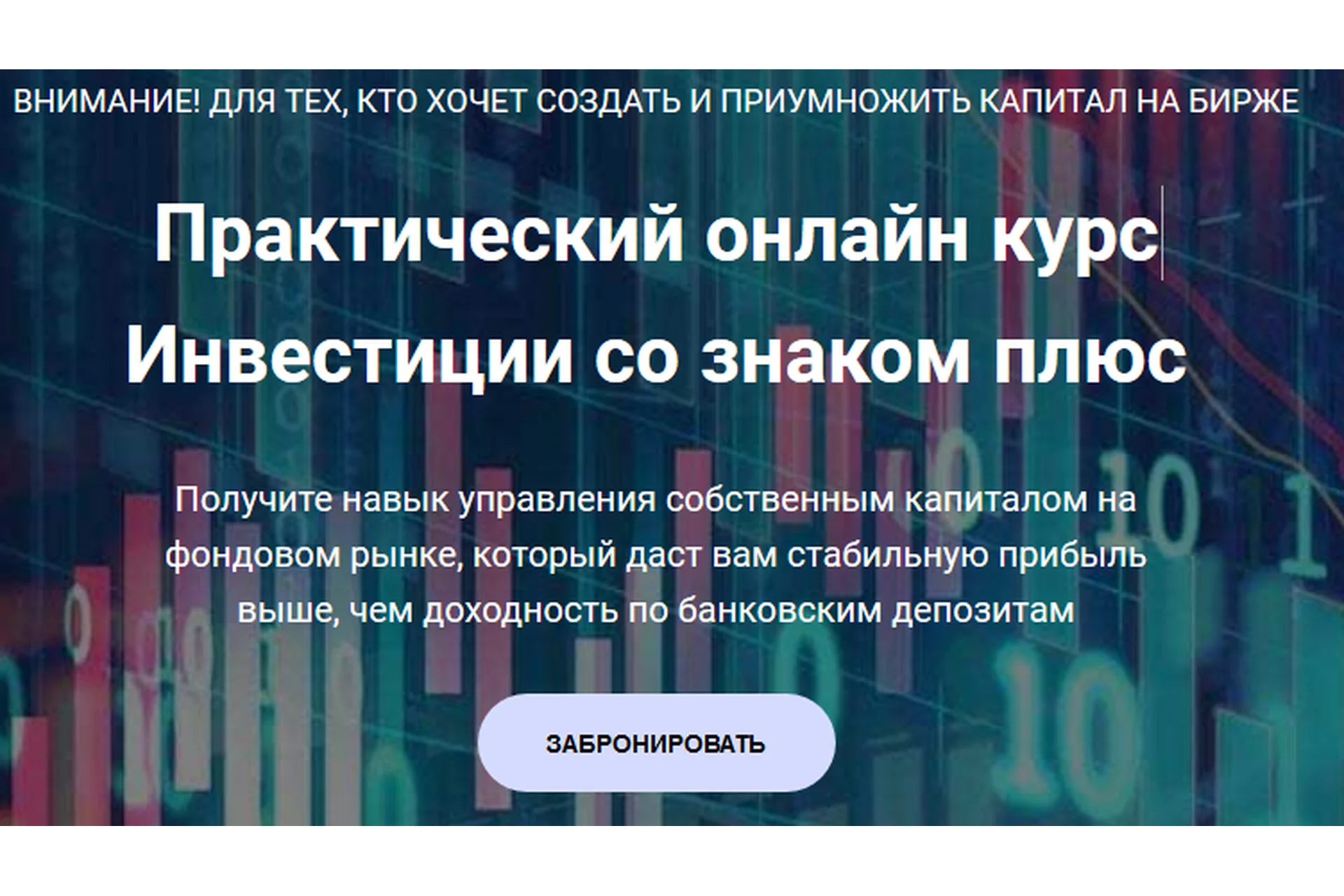 Инвестиции со знаком плюс. Тариф Продвинутый (Юлия Михайлова), фото 1 из 1.