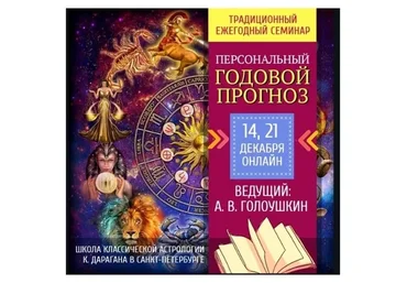 Персональный годовой прогноз 2021 (Алексей Голоушкин)