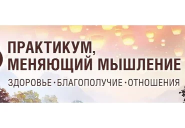 Практикум, меняющий мышление. Тариф База (Владимир Осипов)